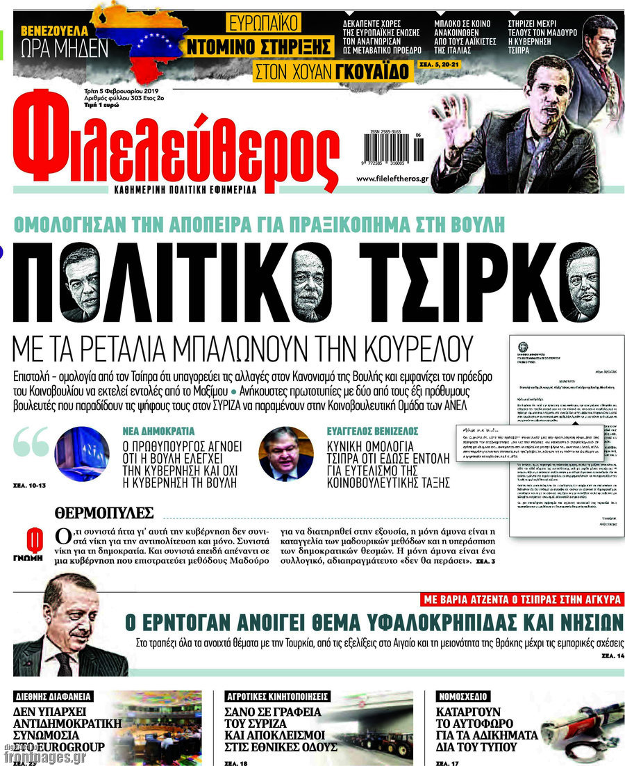 Φιλελεύθερος