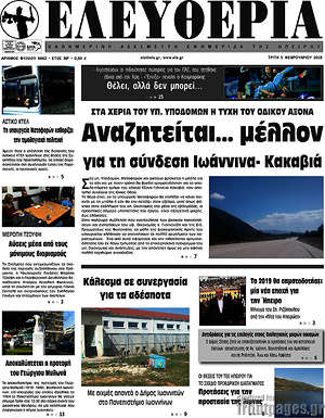 Πρωτοσέλιδο Ελευθερία