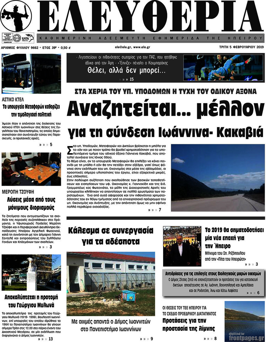 Ελευθερία