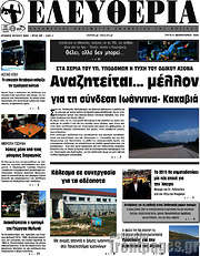 /Ελευθερία