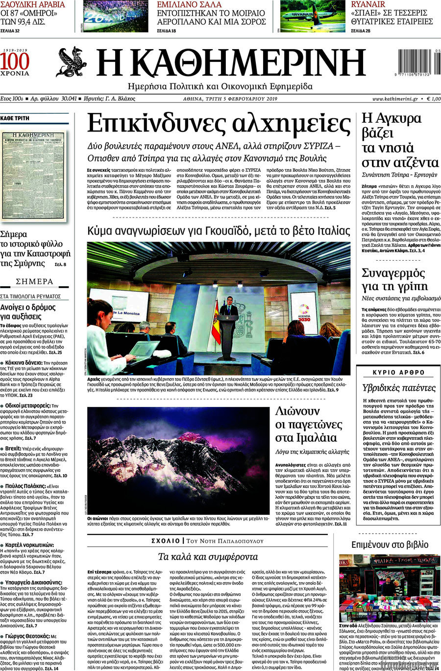 Η Καθημερινή