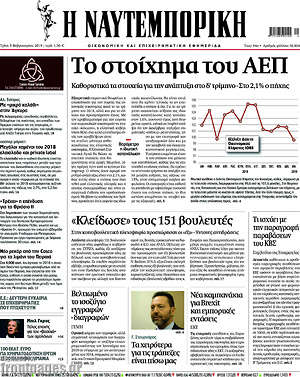 Η Ναυτεμπορική: Το στοίχημα του ΑΕΠ