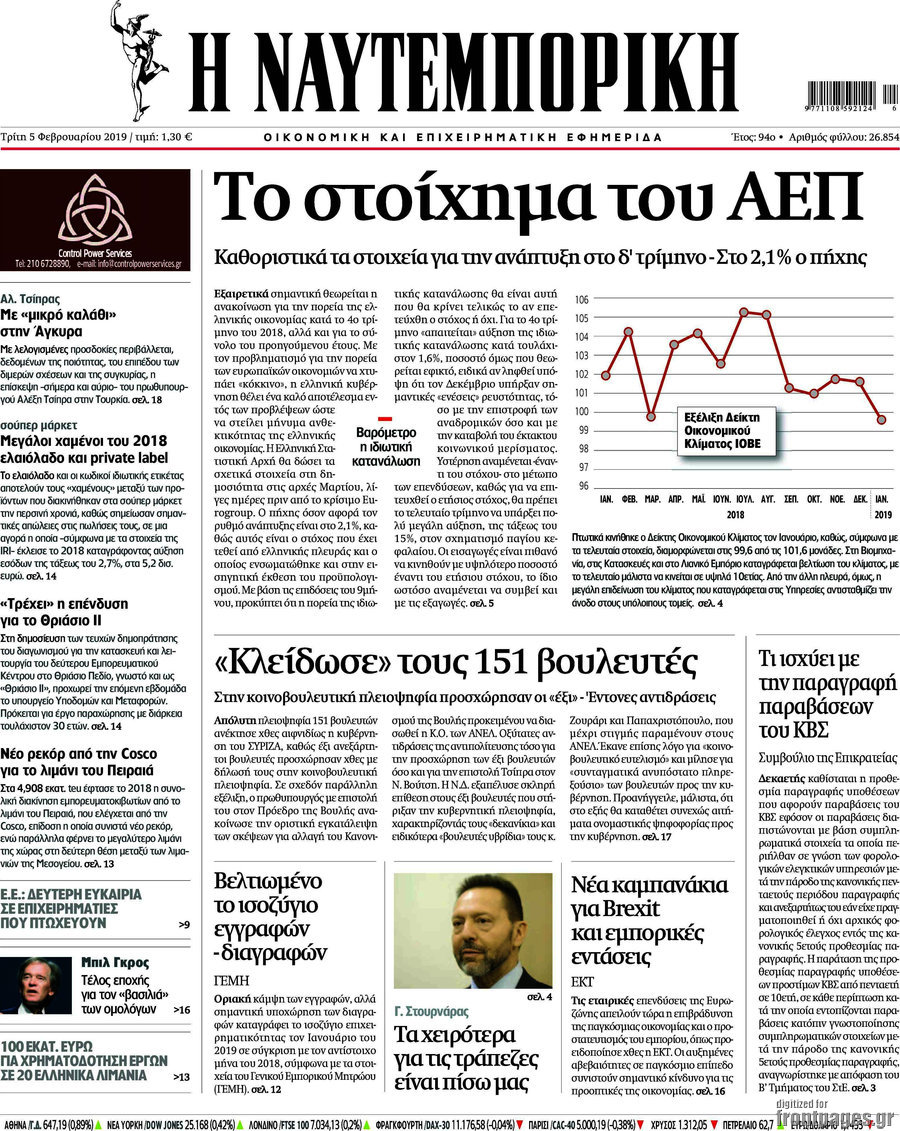 Η Ναυτεμπορική