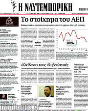 /Η Ναυτεμπορική