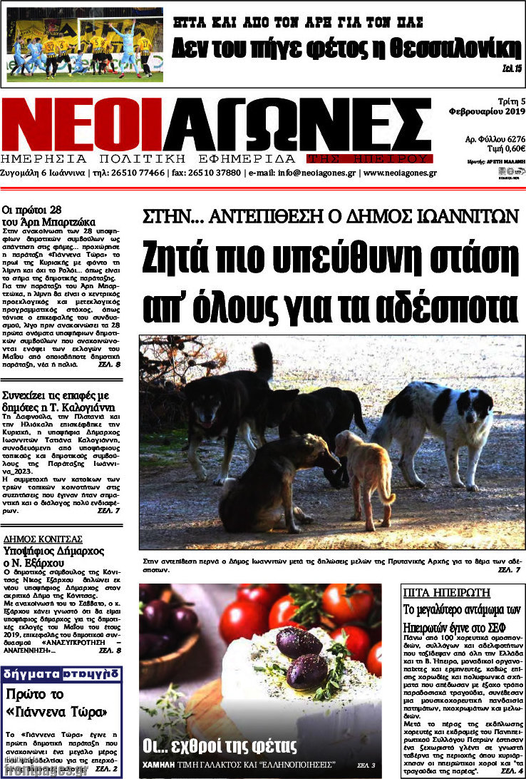 Νέοι Αγώνες