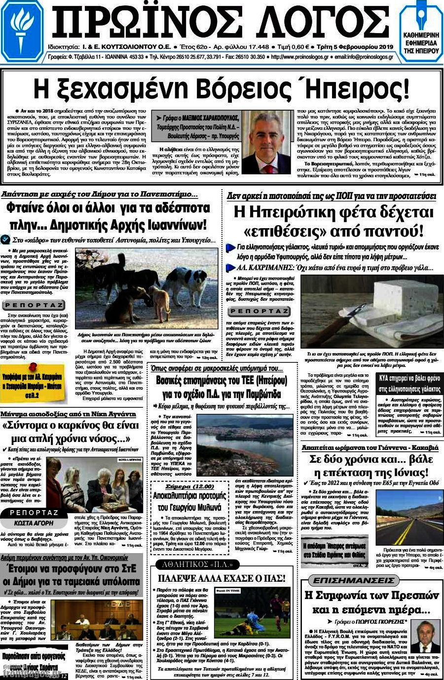 Πρωινός Λόγος