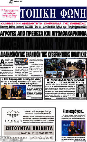 Πρωτοσέλιδο Τοπική Φωνή