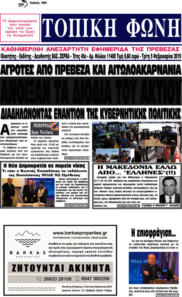 Τοπική Φωνή