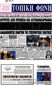 /Τοπική Φωνή