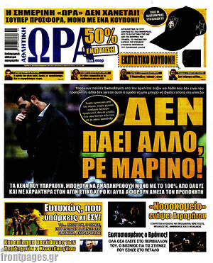 Πρωτοσέλιδο εφημερίδας Η Ώρα των Σπορ - protoselida