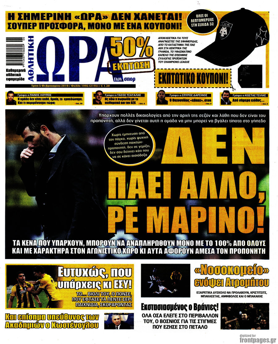 Η Ώρα των Σπορ