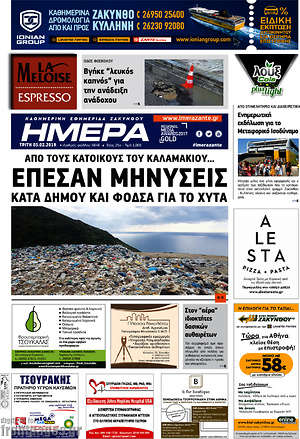 Πρωτοσέλιδο Ημέρα Ζακύνθου