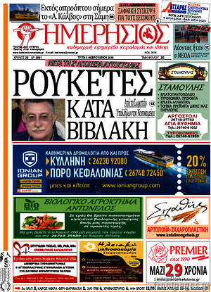 Πρωτοσέλιδο Ημερήσιος