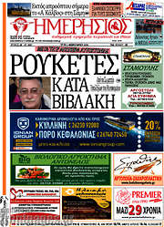 /Ημερήσιος