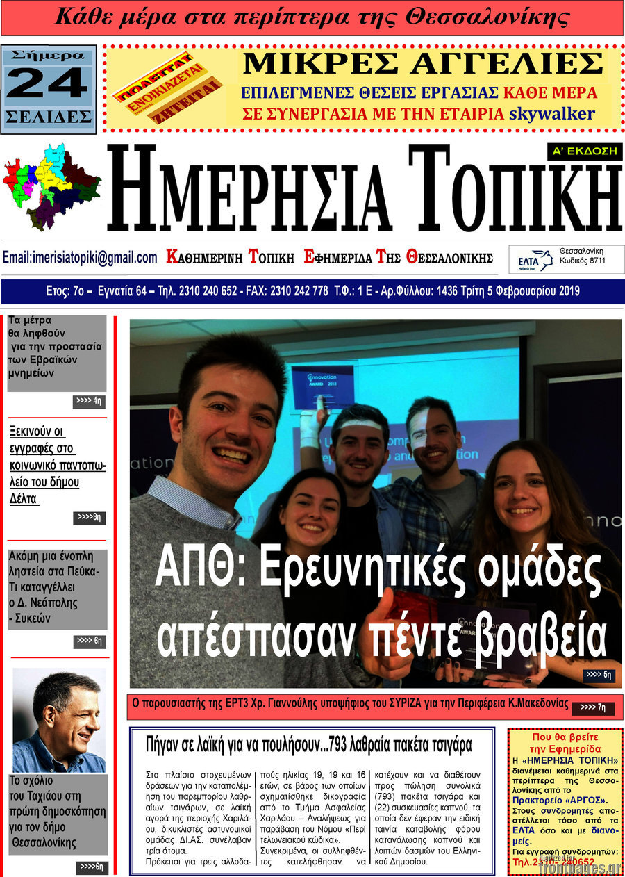 Ημερήσια Τοπική