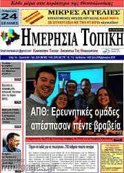 /Ημερήσια Τοπική