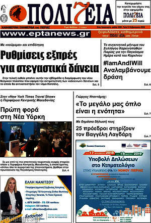 Πρωτοσέλιδο Πολιτεία