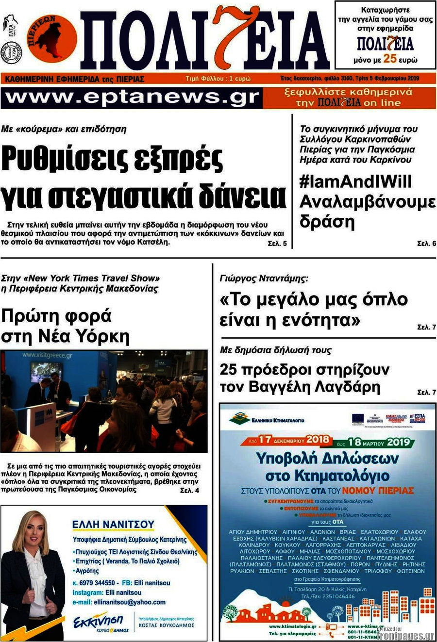 Πολιτεία