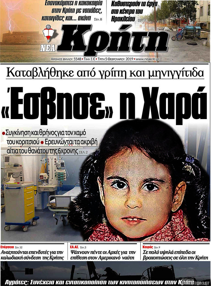 Νέα Κρήτη