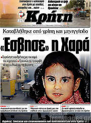 /Νέα Κρήτη