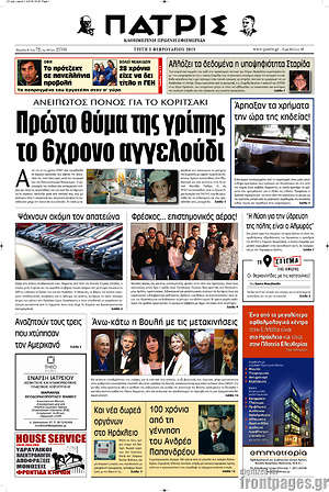 Πρωτοσέλιδο Πατρίς