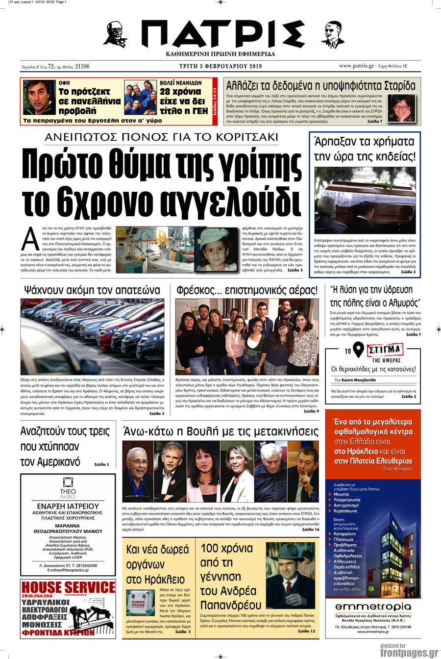 Πατρίς