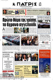 /Πατρίς