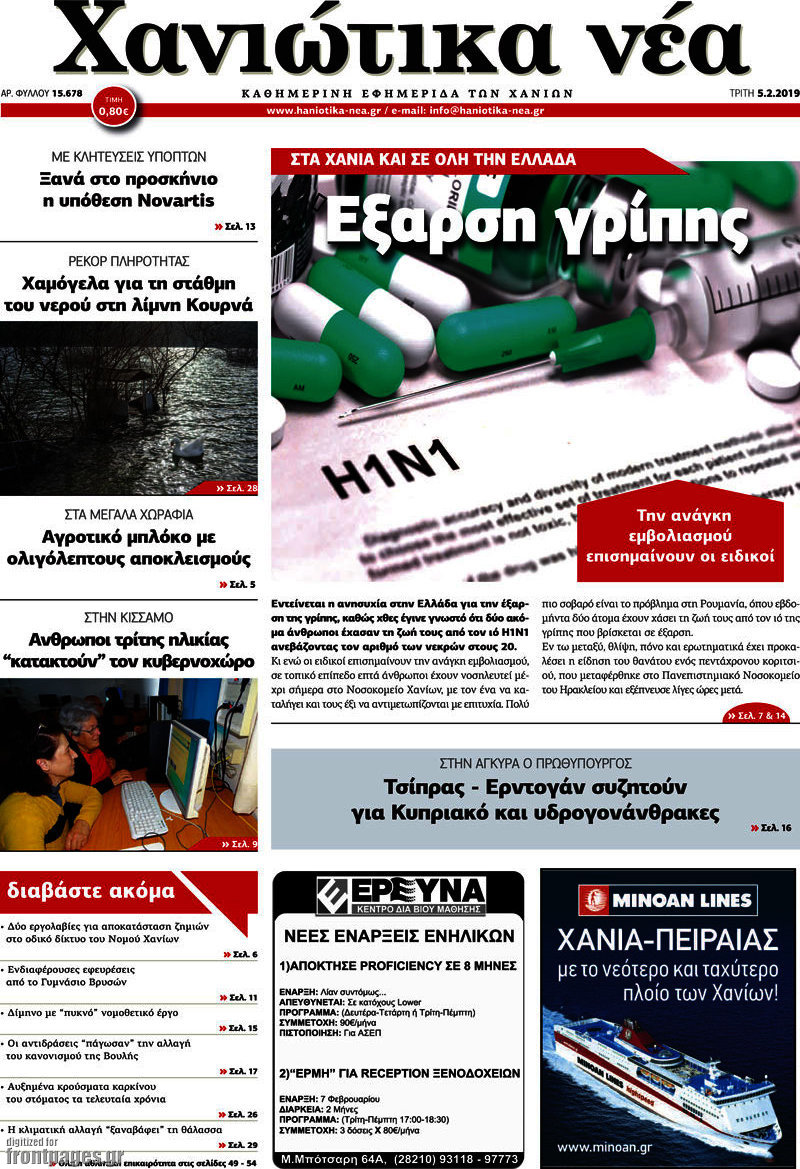 Χανιώτικα Νέα