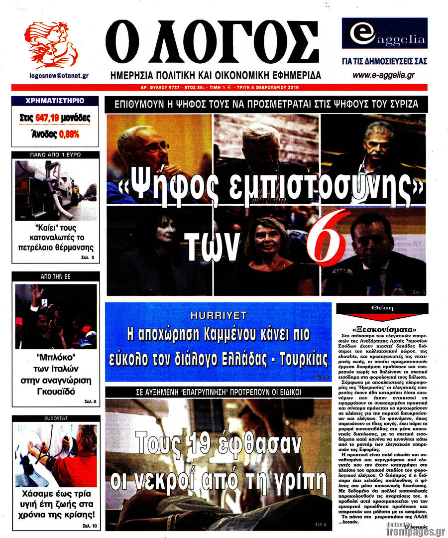 Ο Λόγος