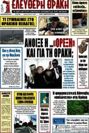 Πρωτοσέλιδο Ελεύθερη Θράκη