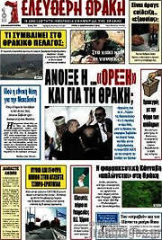 /Ελεύθερη Θράκη