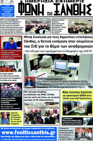 Πρωτοσέλιδο Φωνή της Ξάνθης