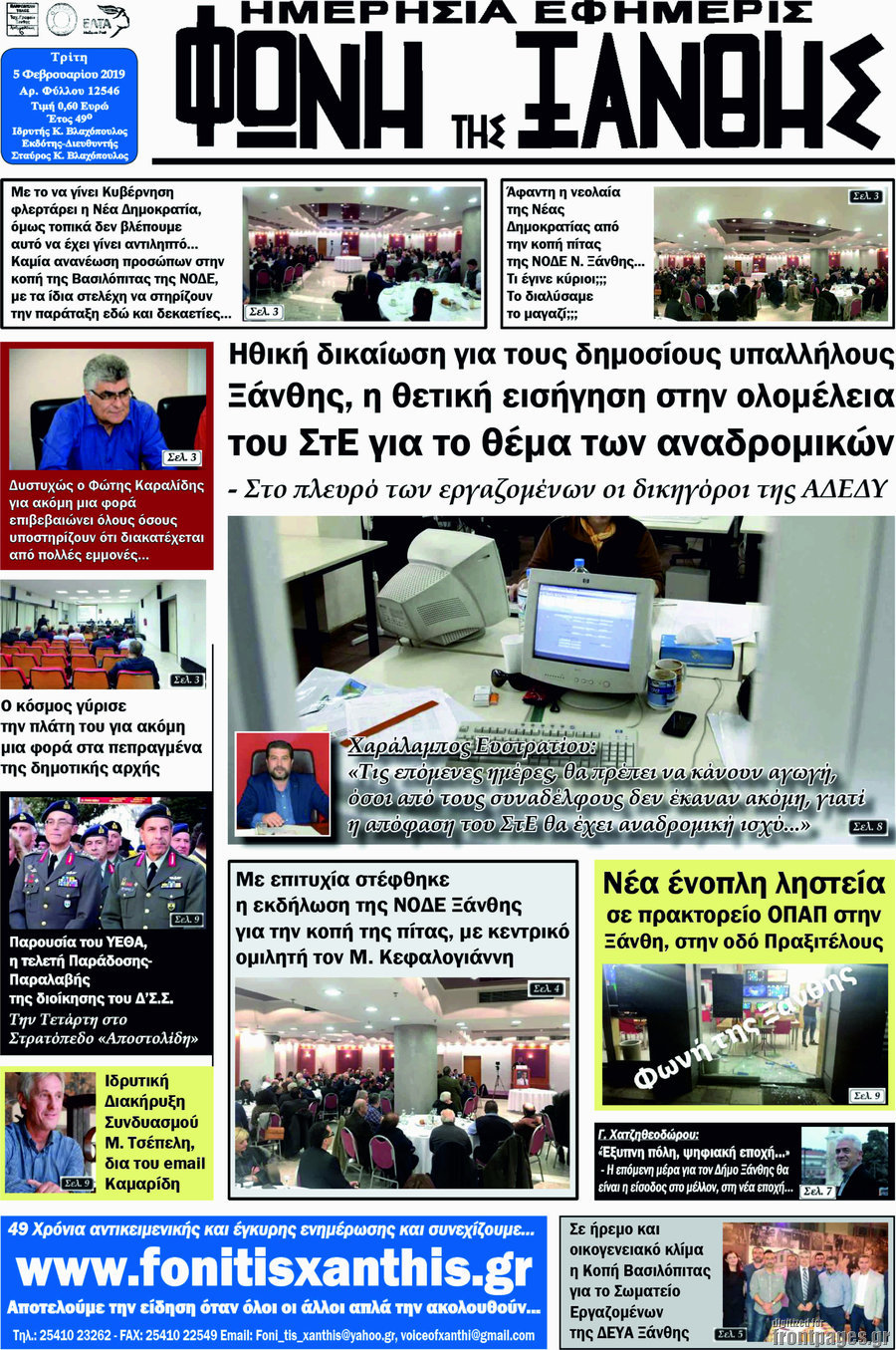 Φωνή της Ξάνθης