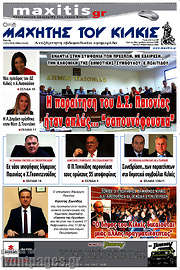 /Μαχητής του Κιλκίς