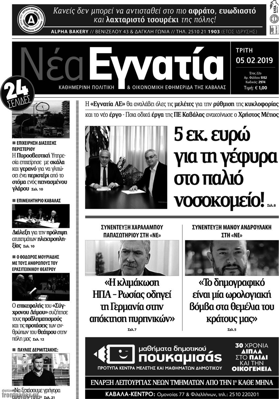 Νέα Εγνατία