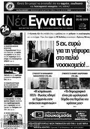 /Νέα Εγνατία