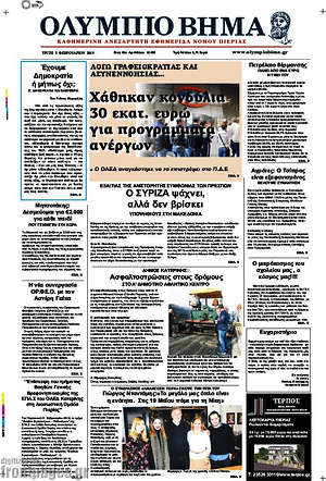 Πρωτοσέλιδο Ολύμπιο Βήμα