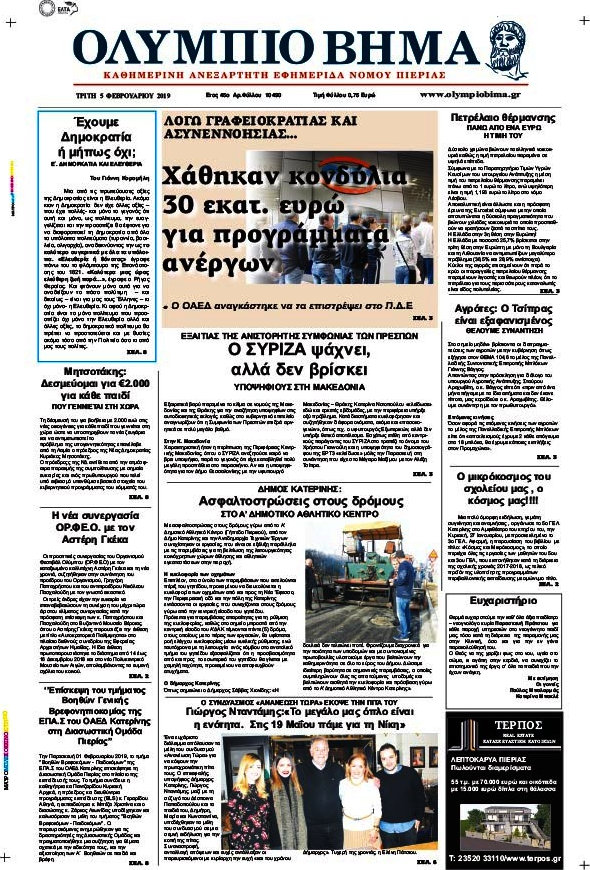 Ολύμπιο Βήμα