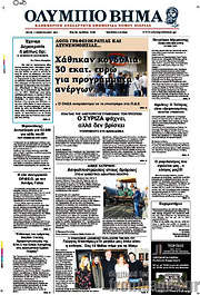 /Ολύμπιο Βήμα