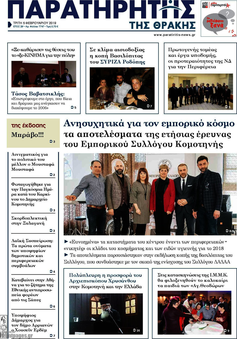 Παρατηρητής