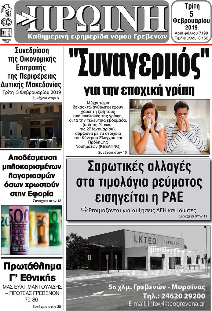 Πρωινή Γρεβενών