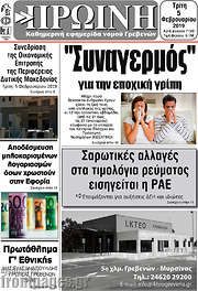 /Πρωινή Γρεβενών