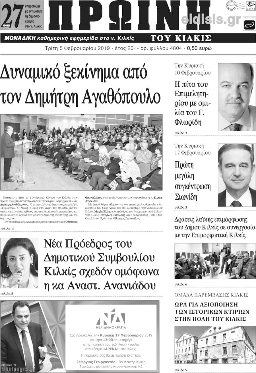 Πρωινή του Κιλκίς