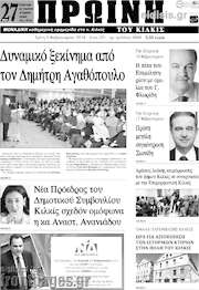 /Πρωινή του Κιλκίς