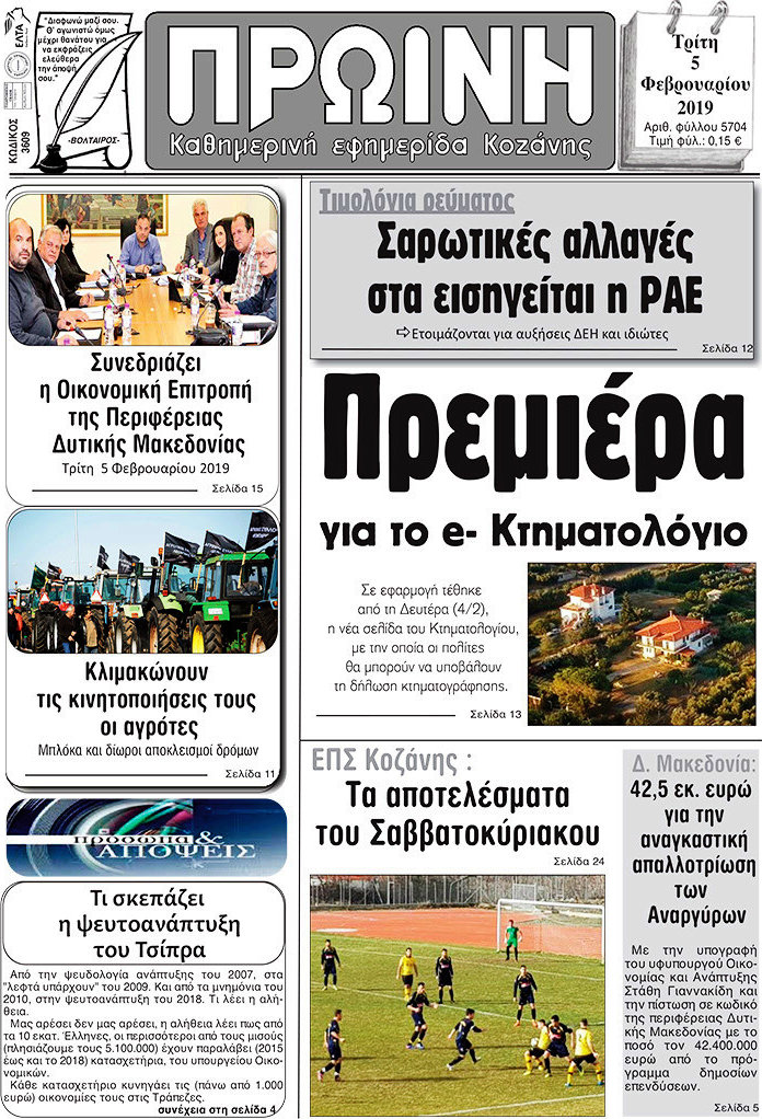 Πρωινή Κοζάνης
