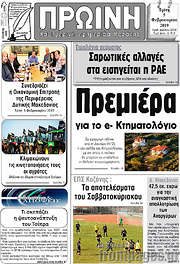 /Πρωινή Κοζάνης