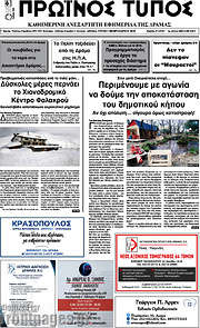 /Πρωινός Τύπος Δράμας