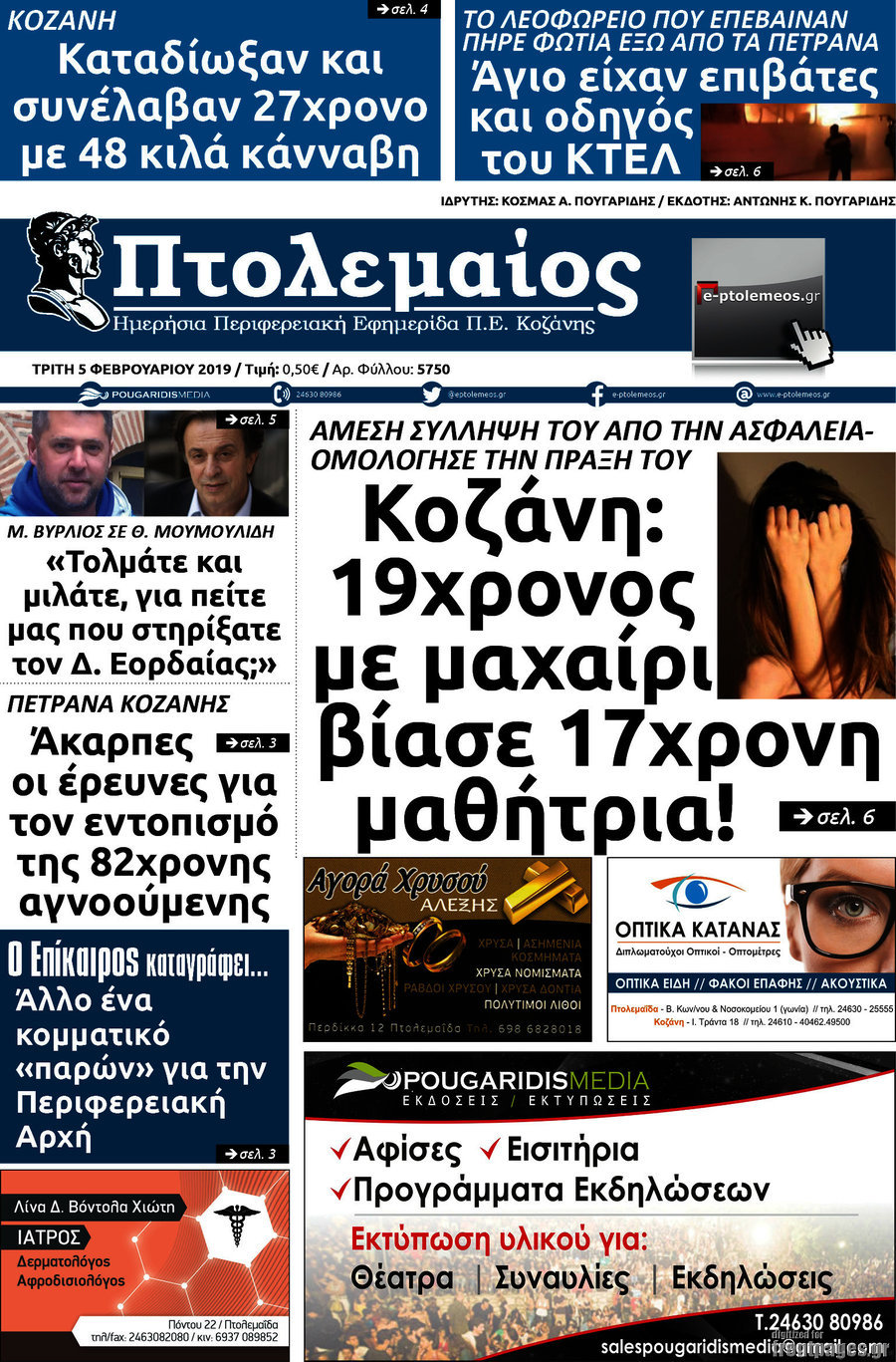 Πτολεμαίος