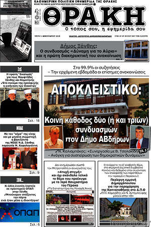 Πρωτοσέλιδο Θράκη