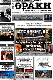 /Θράκη